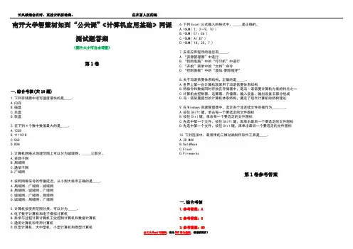 南开大学智慧树知到“公共课”《计算机应用基础》网课测试题答案卷4
