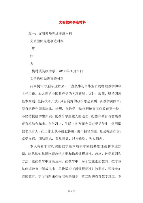 文明教师事迹材料