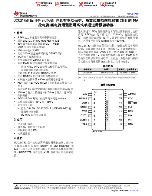 UCC21750 适用于 SiC IGBT 的隔离式单通道栅极驱动器说明书