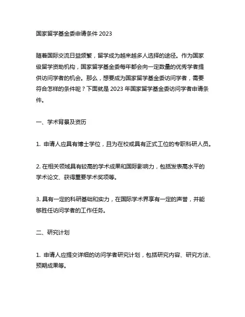 国家留学基金委申请条件2023 访问学者