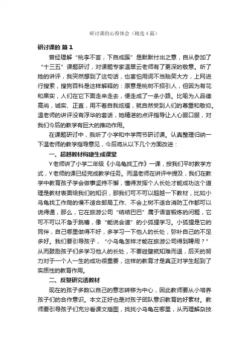 研讨课的心得体会（精选4篇）
