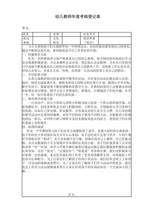 幼儿教师年度考核登记表