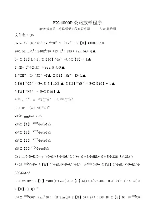 公路放样4800程序