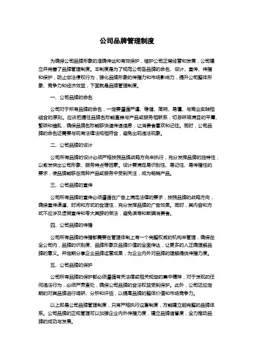 公司品牌管理制度