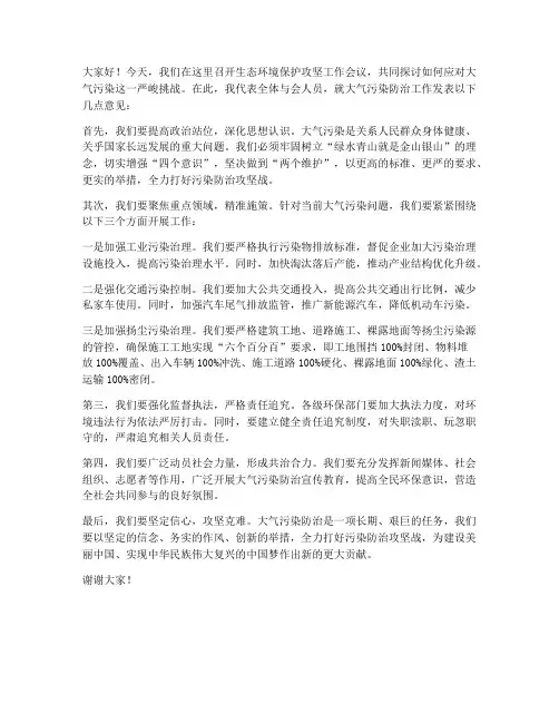 大气污染领导_发言稿