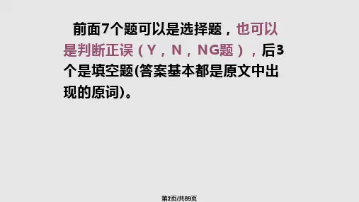 CET快速阅读精讲PPT教学课件