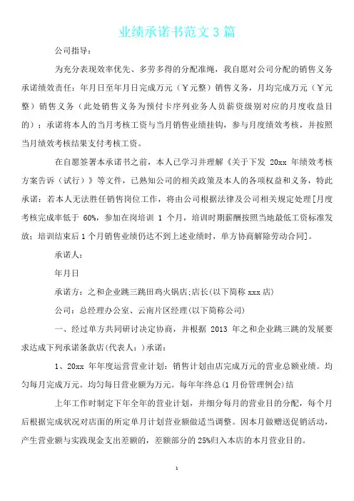 业绩承诺书3篇