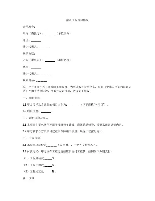 灌溉工程合同模板
