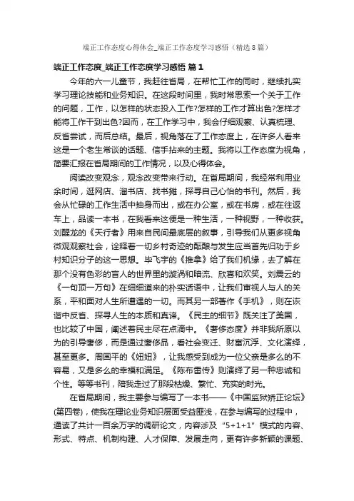 端正工作态度心得体会_端正工作态度学习感悟（精选8篇）