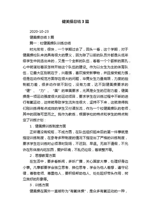 健美操总结3篇