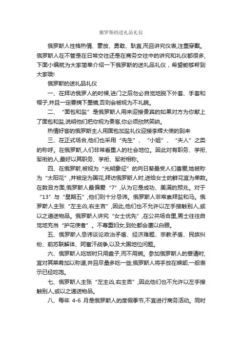 俄罗斯的送礼品礼仪_交际礼仪_
