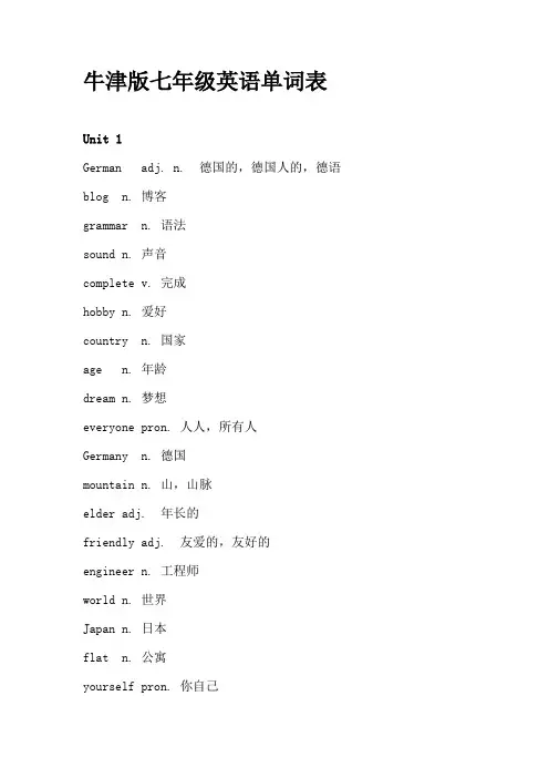 牛津版七年级英语单词表