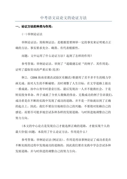 中考语文议论文的论证方法