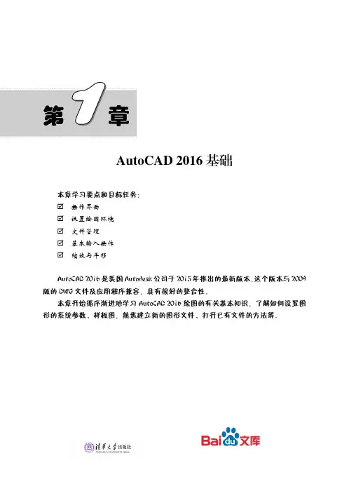 AutoCAD2016中文版自学视频教程第一章AutoCAD2016基础