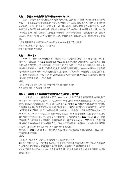 环保法案例题
