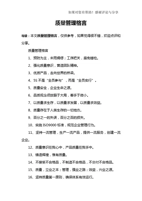质量管理格言
