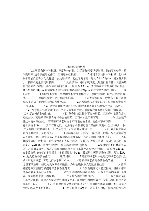 反渗透膜的材质