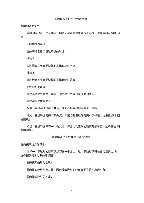 圆的切线的性质及判定定理