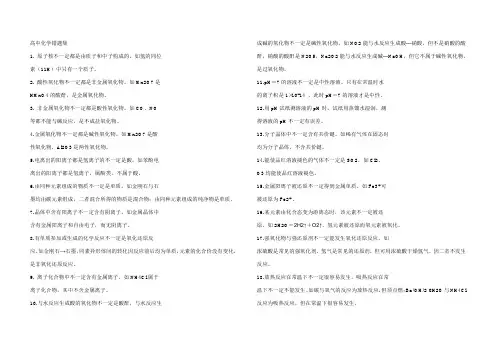 高中化学错题集