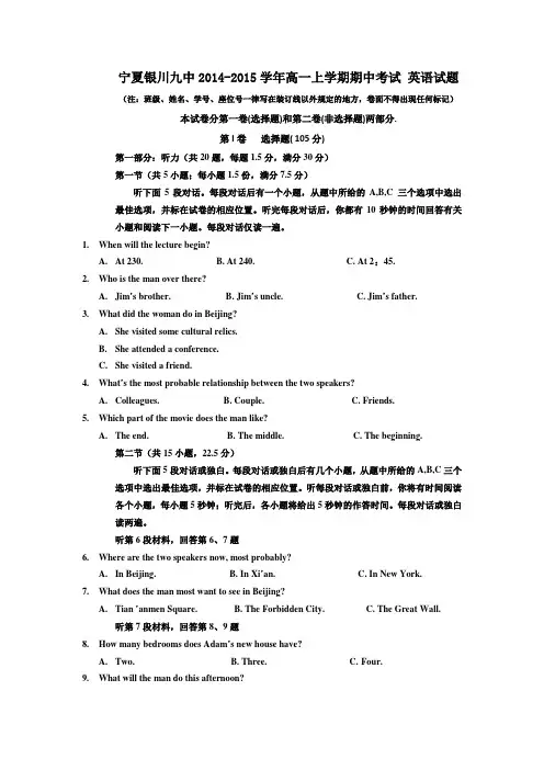 宁夏银川九中2014-2015学年高一上学期期中考试 英语试题