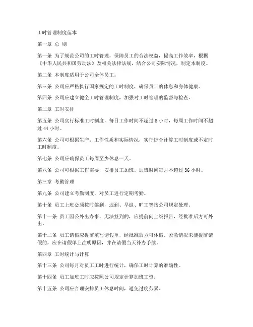 工时管理制度范本