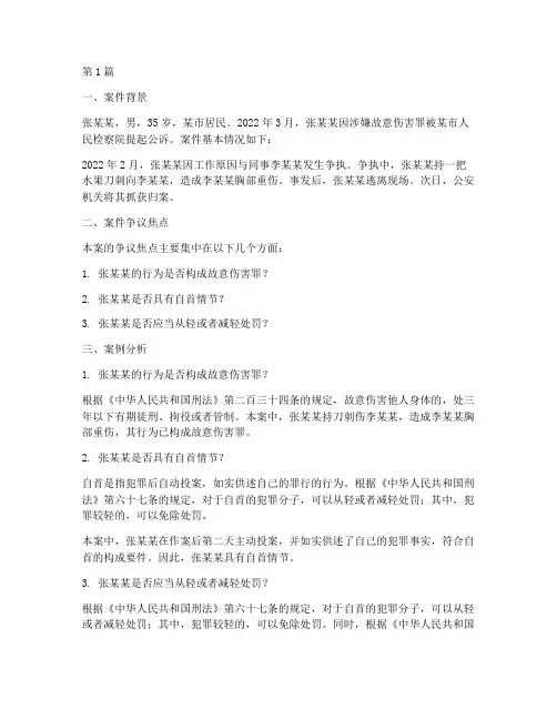 刑法法律案件案例分析(3篇)