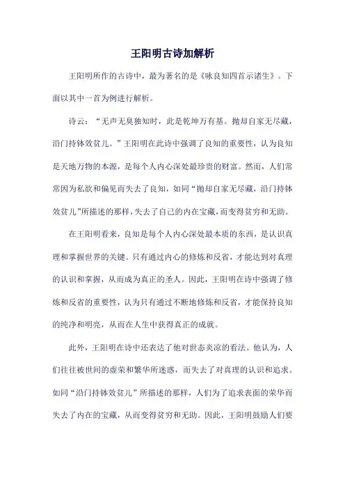 王阳明古诗加解析