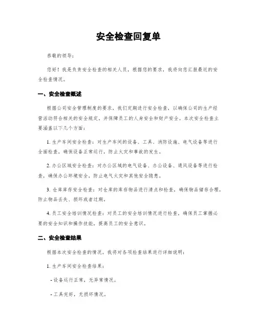 安全检查回复单