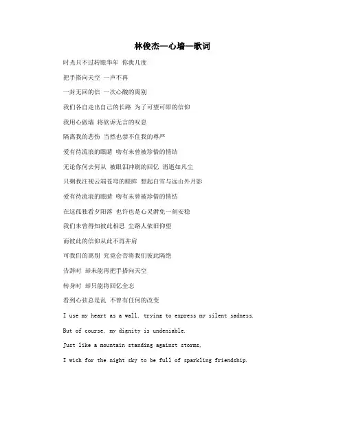 林俊杰—心墙—歌词