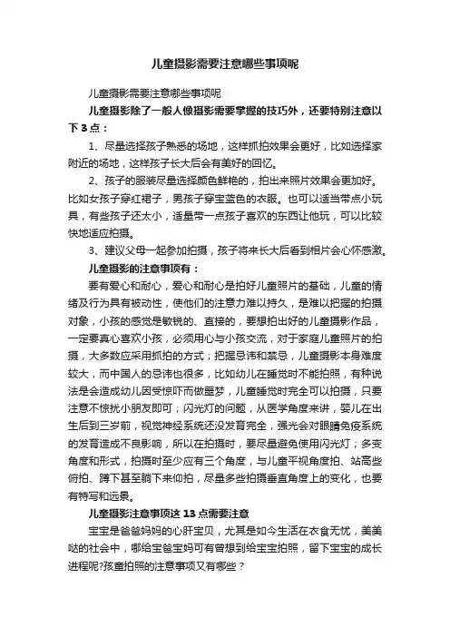 儿童摄影需要注意哪些事项呢