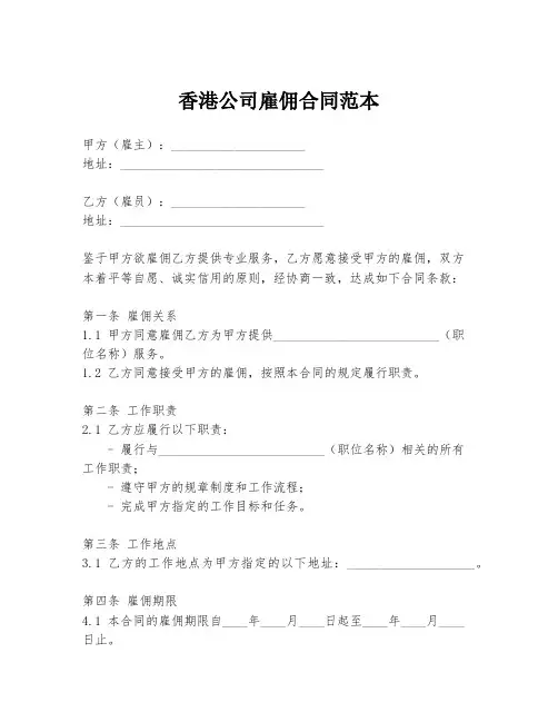 香港公司雇佣合同范本