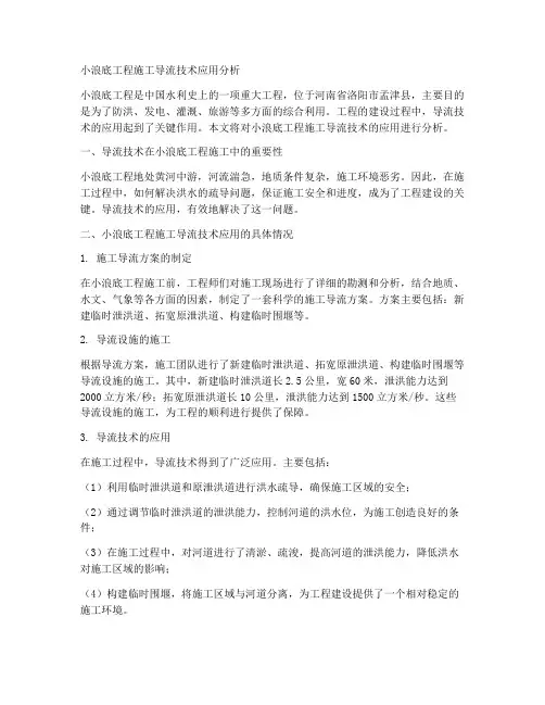 小浪底工程施工导流工程