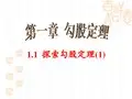 《探索勾股定理》第一课时教学课件