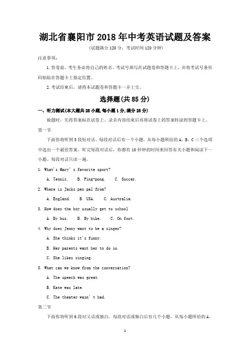 湖北省襄阳市2018年中考英语试题及答案