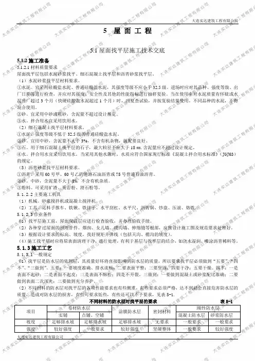 屋 面 工 程技术交底