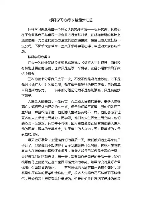 标杆学习心得5篇最新汇总