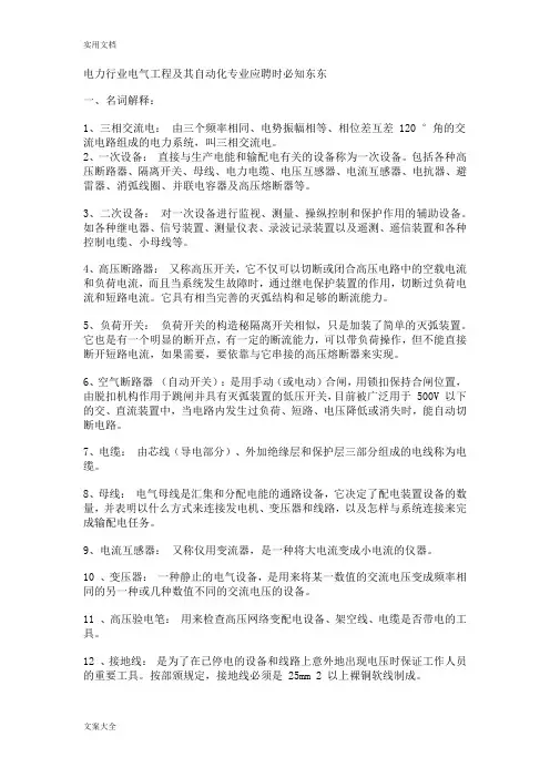 必看地电力自动化专业面试精彩试题