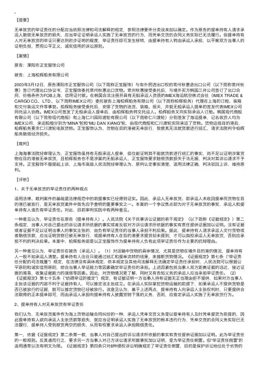 物流案例：无单放货的举证责任的承担
