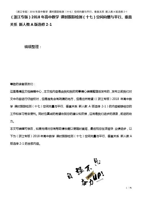 高中数学课时训练(十七)空间向量与平行、垂直关系新人教A版选修2-1(2021年整理)