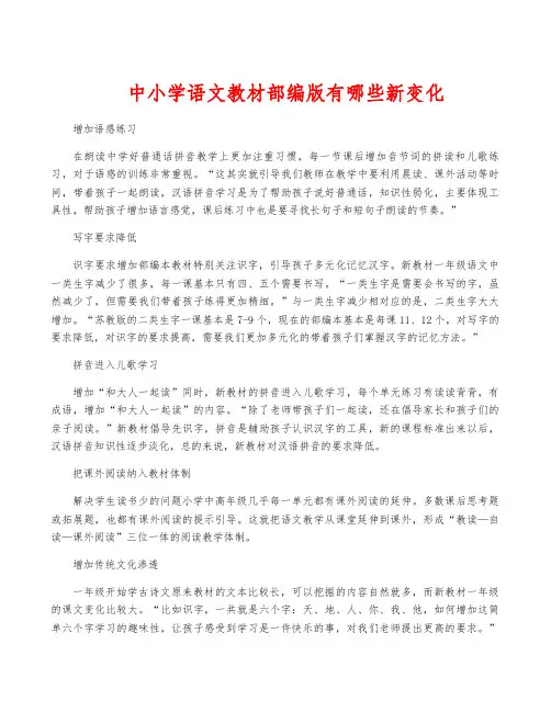 中小学语文教材部编版有哪些新变化