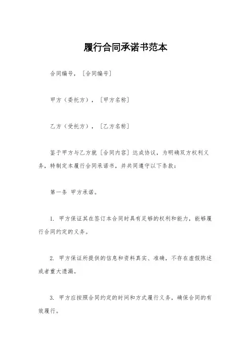 履行合同承诺书范本