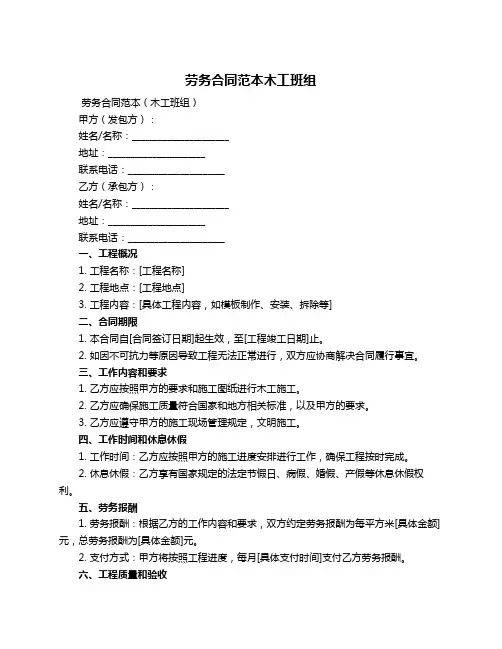 劳务合同范本木工班组