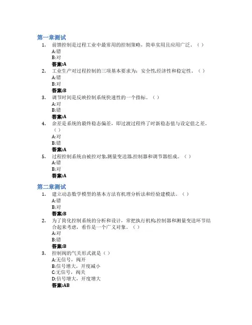 过程控制系统智慧树知到答案章节测试2023年青岛理工大学