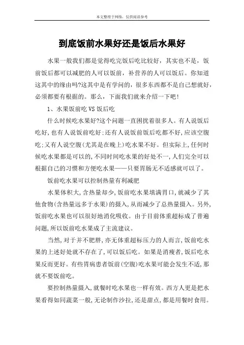 到底饭前水果好还是饭后水果好
