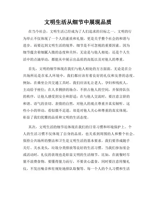 文明生活从细节中展现品质