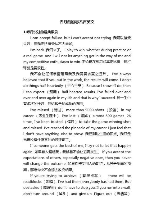 乔丹的励志名言英文