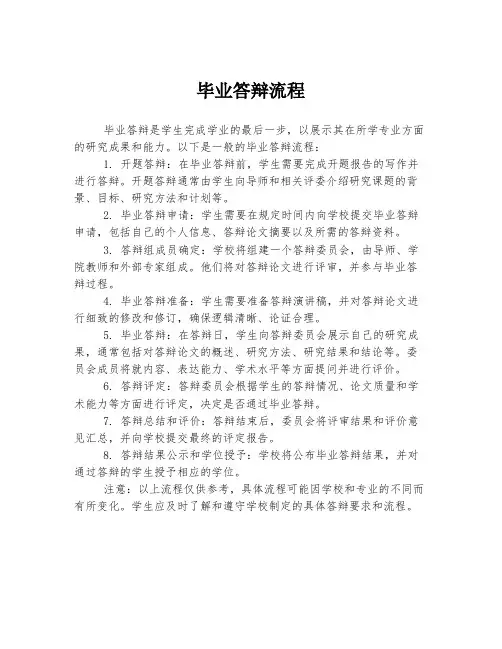 毕业答辩流程
