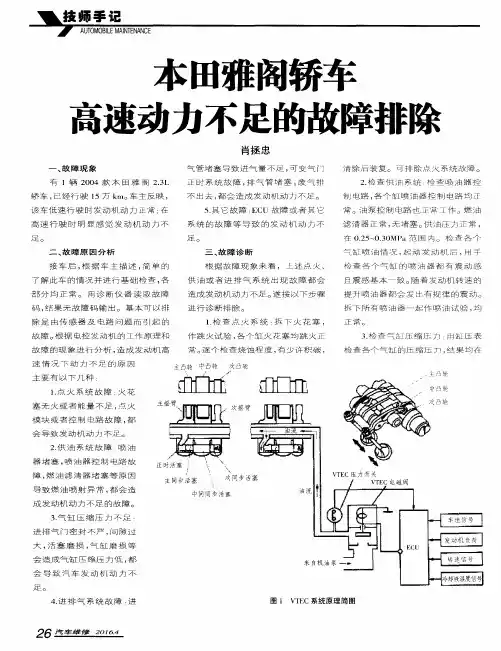 本田雅阁轿车高速动力不足的故障排除