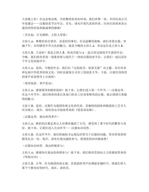 汉服创意节目年会主持稿