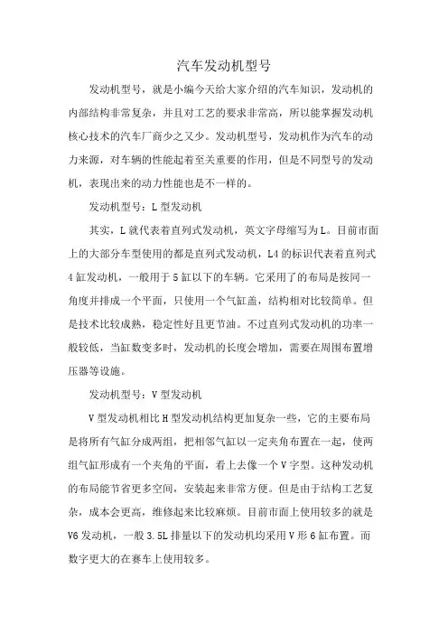 汽车发动机型号